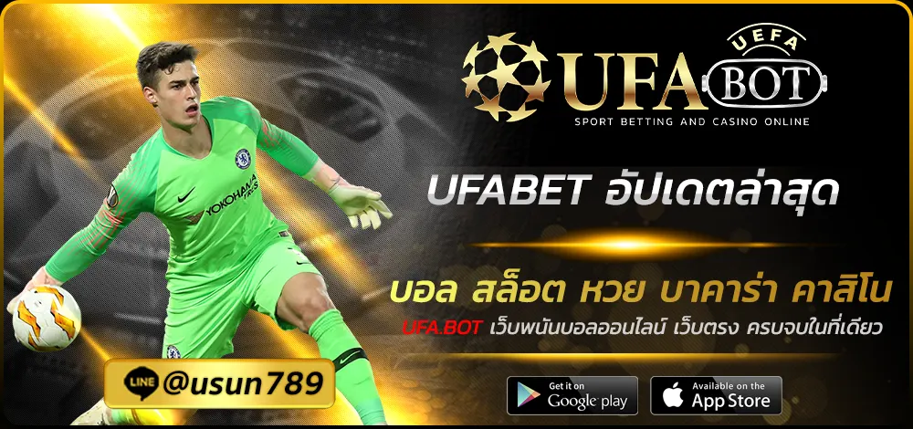 UFABET อัปเดตล่าสุด