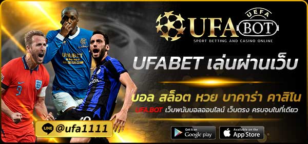 UFABET เล่นผ่านเว็บ
