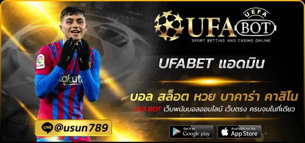 UFABET แอดมิน