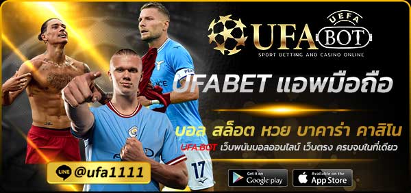 UFABET แอพมือถือ