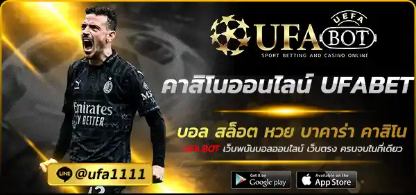 คาสิโนออนไลน์ UFABET