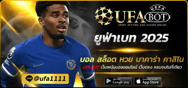 ยูฟ่าเบท 2025