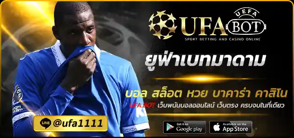 ยูฟ่าเบทมาดาม