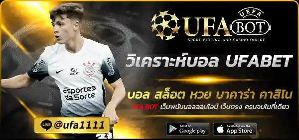 วิเคราะห์บอล UFABET