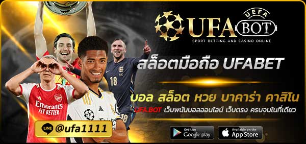 สล็อตมือถือ UFABET