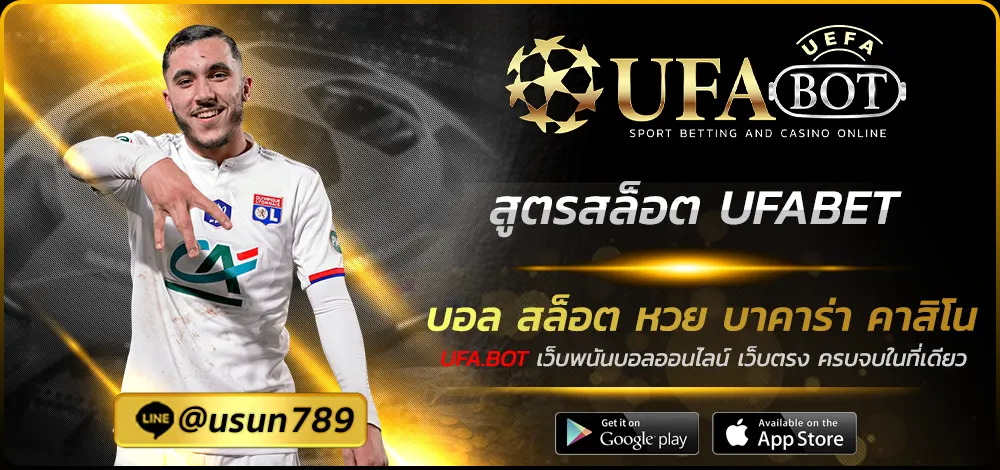 สูตรสล็อต UFABET