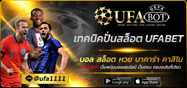เทคนิคปั่นสล็อต UFABET