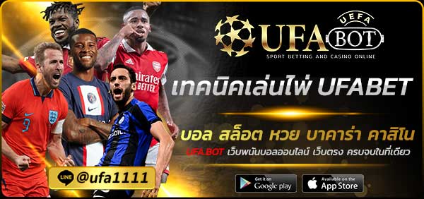 เทคนิคเล่นไพ่ UFABET