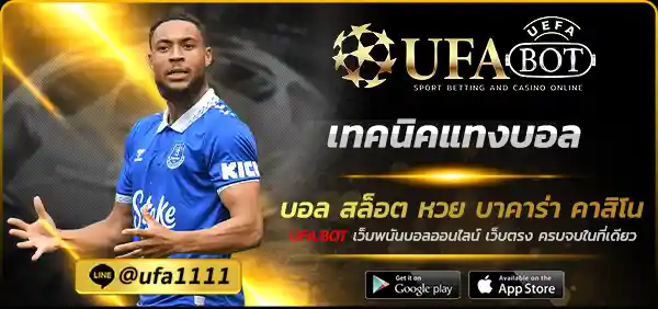 เทคนิคแทงบอล