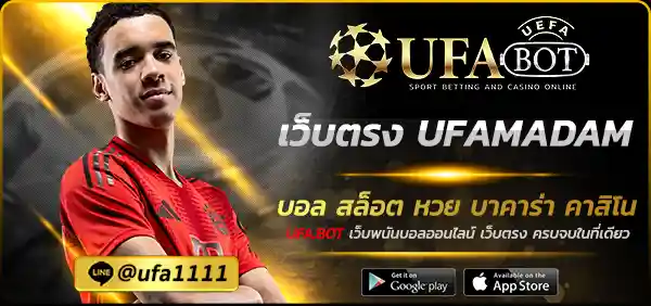 เว็บตรง UFAMADAM