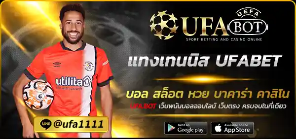 แทงเทนนิส UFABET