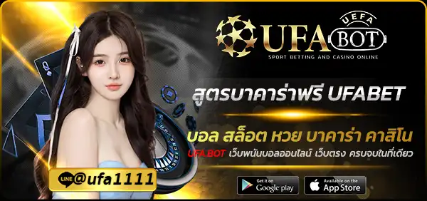 สูตรบาคาร่าฟรี UFABET