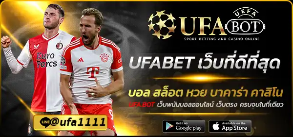 UFABET เว็บที่ดีที่สุด