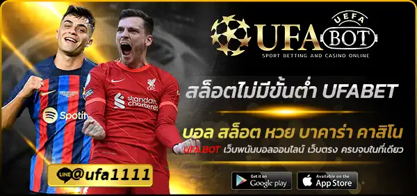 สล็อตไม่มีขั้นต่ำ UFABET