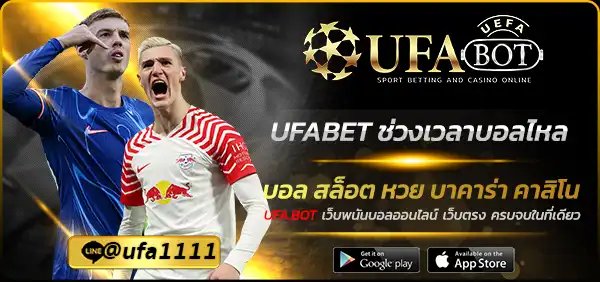 UFABET ช่วงเวลาบอลไหล