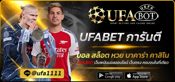 UFABET การันตี
