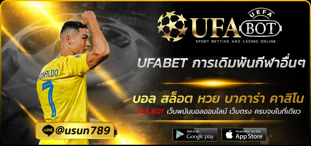 UFABET การเดิมพันกีฬาอื่นๆ