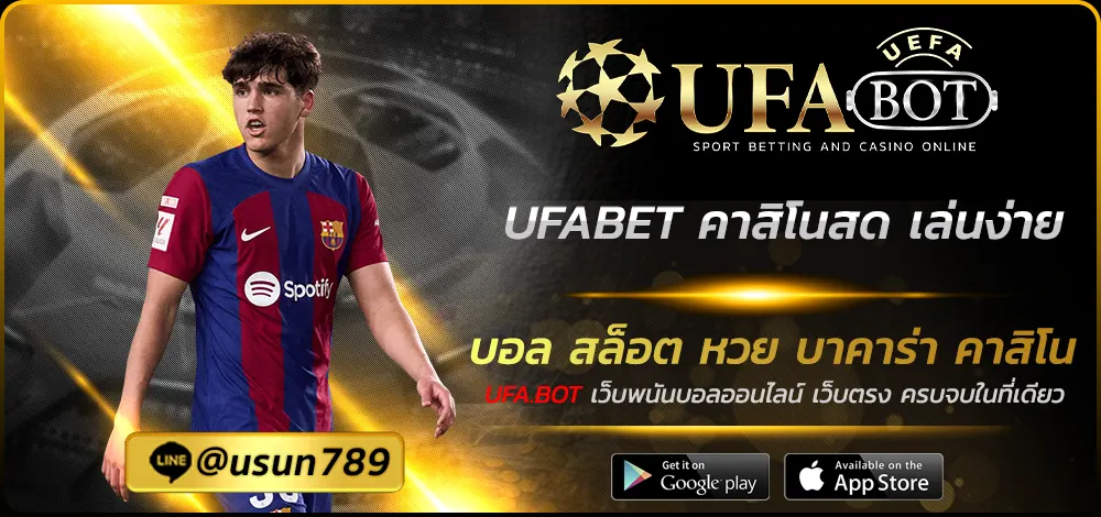 UFABET คาสิโนสด เล่นง่าย