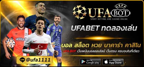 UFABET ทดลองเล่น