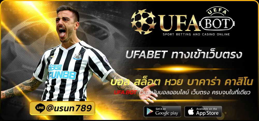 UFABET ทางเข้าเว็บตรง