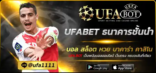 UFABET ธนาคารชั้นนำ