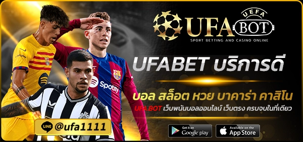 UFABET บริการดี