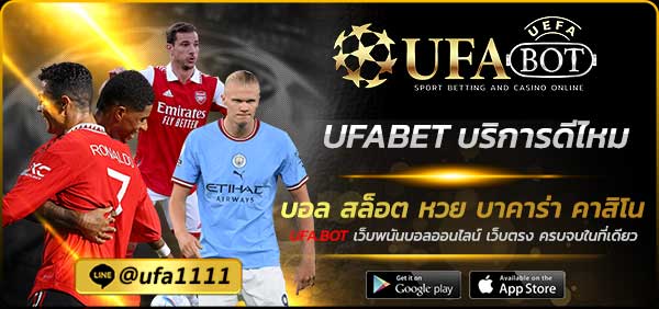 UFABET บริการดีไหม