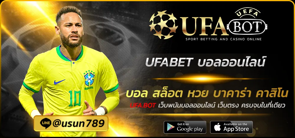 UFABET บอลออนไลน์