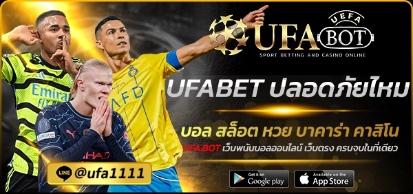 UFABET ปลอดภัยไหม