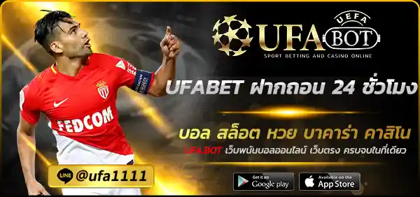 UFABET ฝากถอน 24 ชั่วโมง