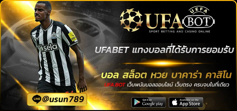 UFABET ฝากถอนเงินสะดวก