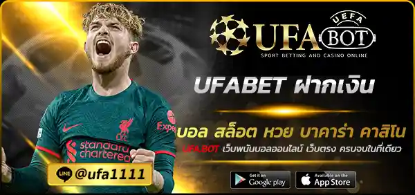 UFABET ฝากเงิน