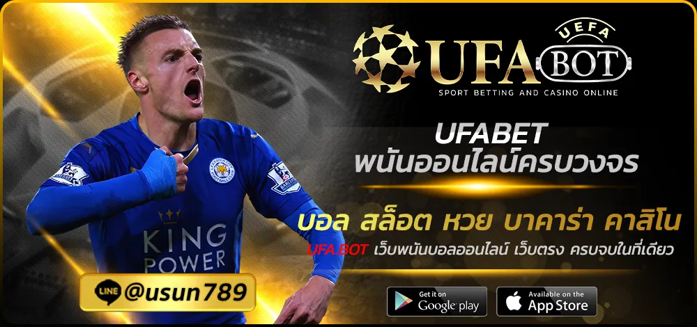 UFABET พนันออนไลน์ครบวงจร