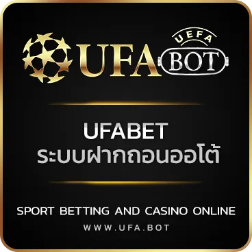 LOGO UFABET ระบบฝากถอนออโต้