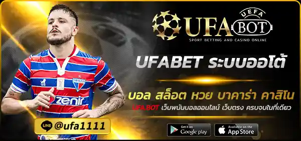 UFABET ระบบออโต้