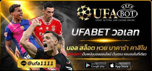 UFABET วอเลท