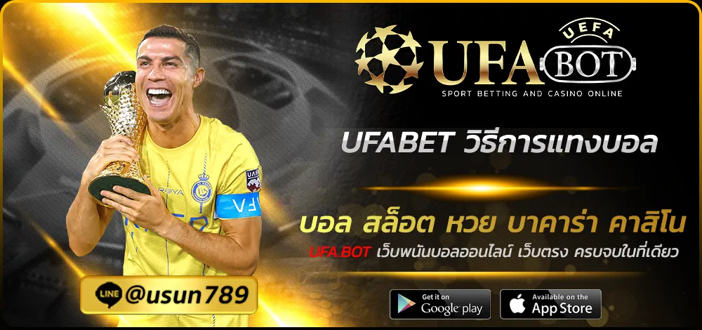 UFABET วิธีการแทงบอล
