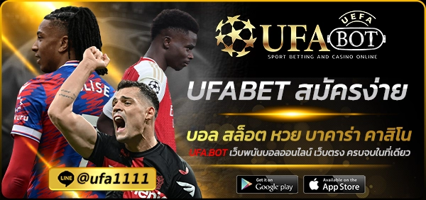 UFABET สมัครง่าย