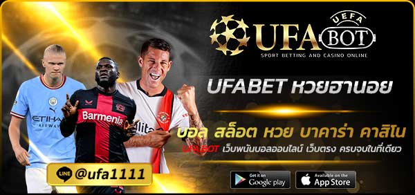 UFABET หวยฮานอย