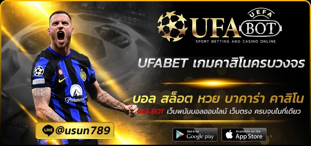 UFABET เกมคาสิโนครบวงจร