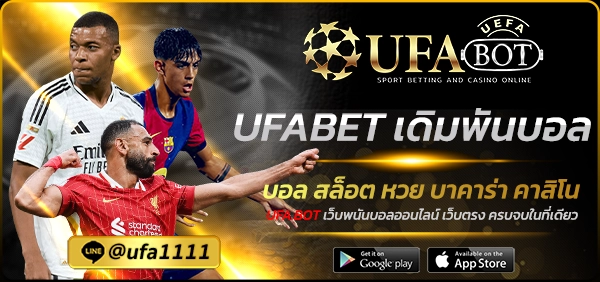 UFABET เดิมพันบอล