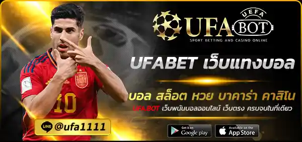 UFABET เว็บแทงบอล