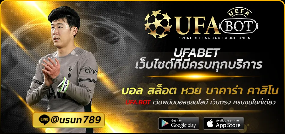 UFABET เว็บไซต์ที่มีครบทุกบริการ