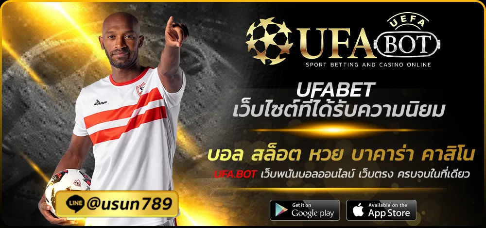 UFABET เว็บไซต์ที่ได้รับความนิยม