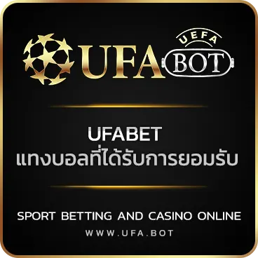 LOGO UFABET แทงบอลที่ได้รับการยอมรับ