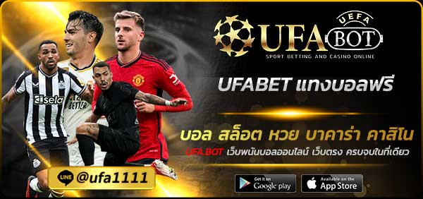 UFABET แทงบอลฟรี