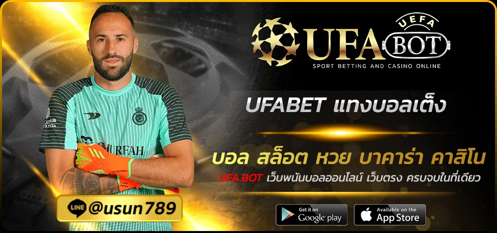 UFABET แทงบอลเต็ง