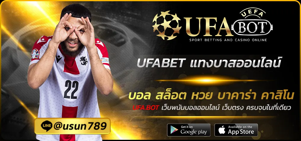 UFABET แทงบาสออนไลน์