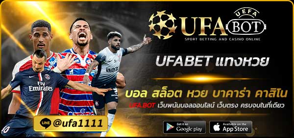 UFABET แทงหวย