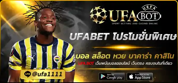 UFABET โปรโมชั่นพิเศษ